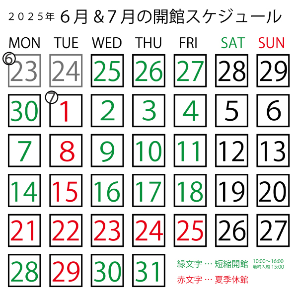 【進行中】-2025.06~07開館スケジュールs.jpg