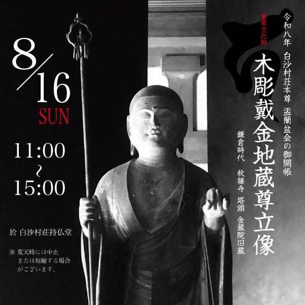 持仏堂開帳2026S.jpg