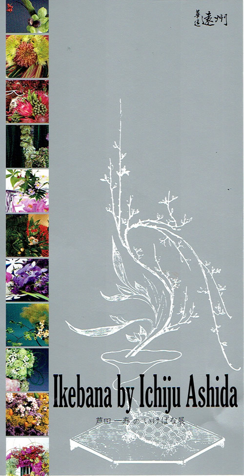 芦田一寿華道展B.jpg