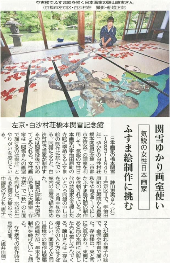 諫山制作風景@京都新聞S.jpg