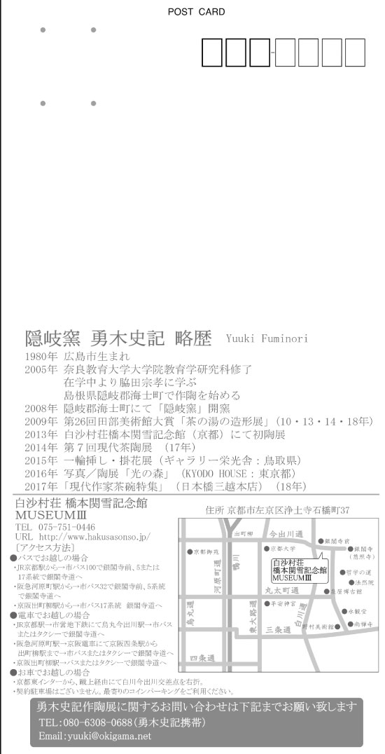 隠岐勇木史記展2018bS.jpg