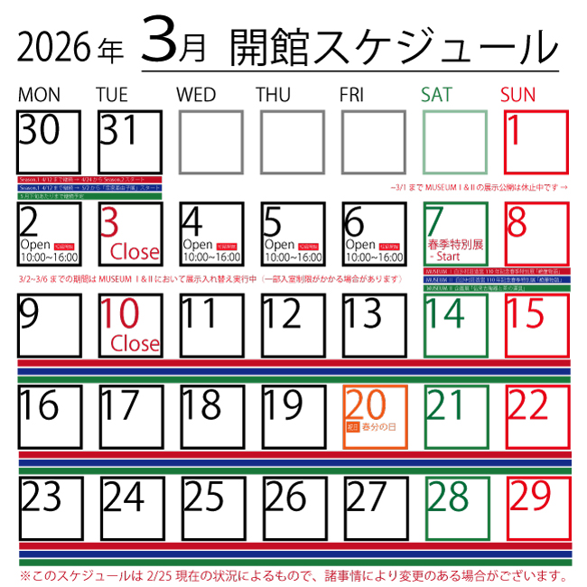 2026年開館スケジュール3月S.jpg