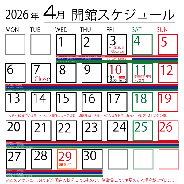 2026年開館スケジュール4月S.jpg