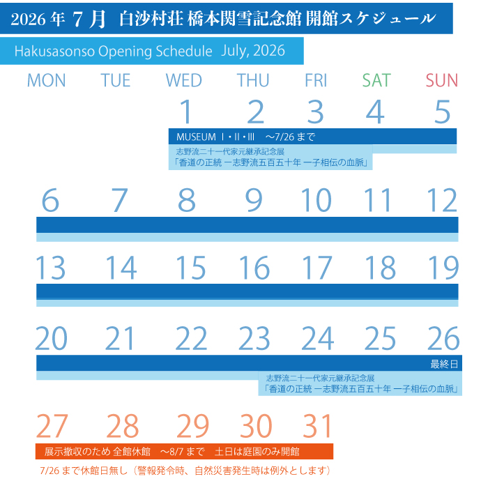 2026.07スケジュールS.jpg