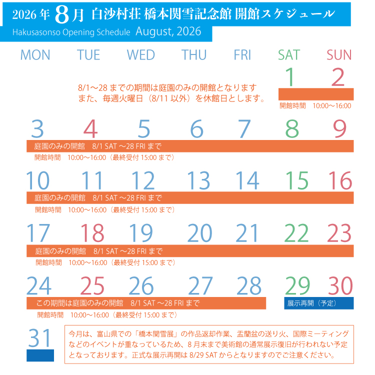 2026.08スケジュールS.jpg