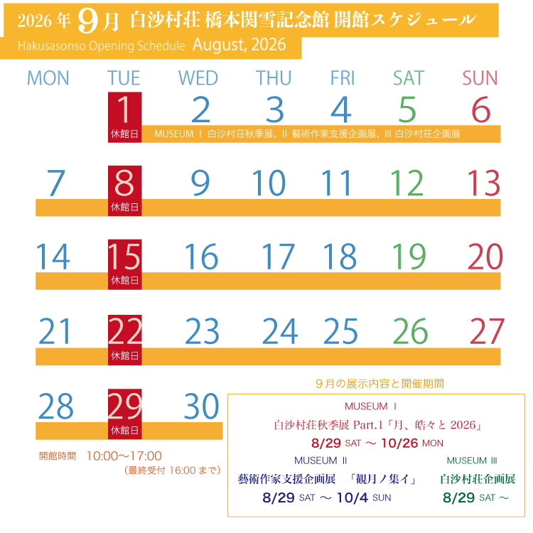 2026.09スケジュールS.jpg