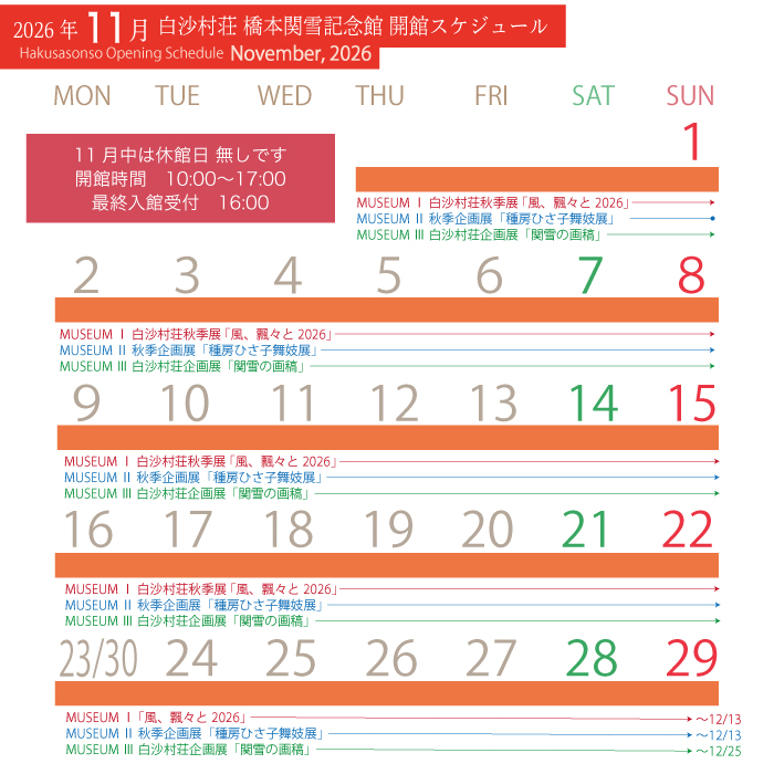 2026.11スケジュールS.jpg