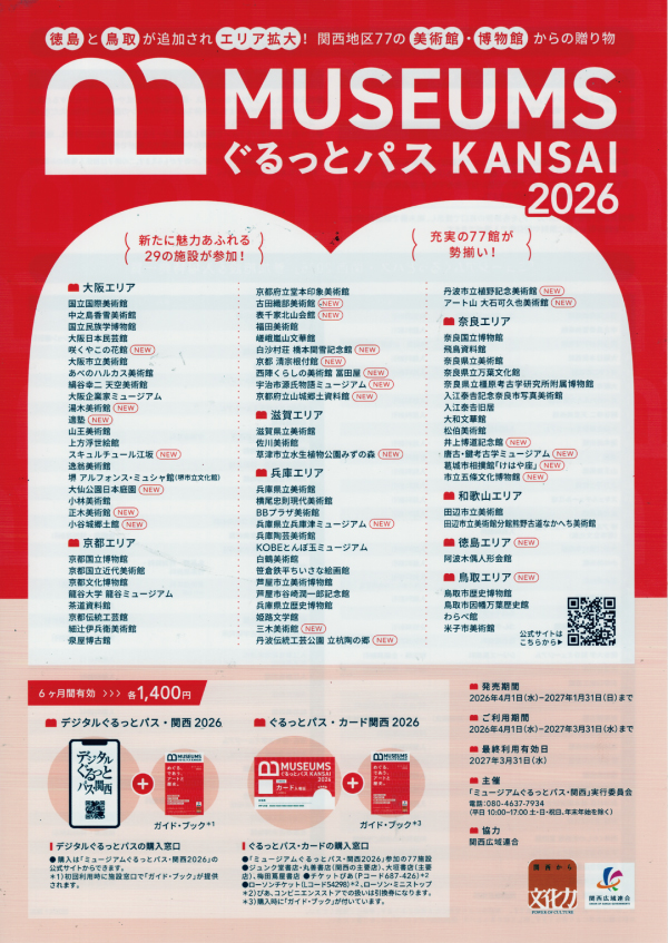MUSEUMSぐるっとパス2026表s.jpg