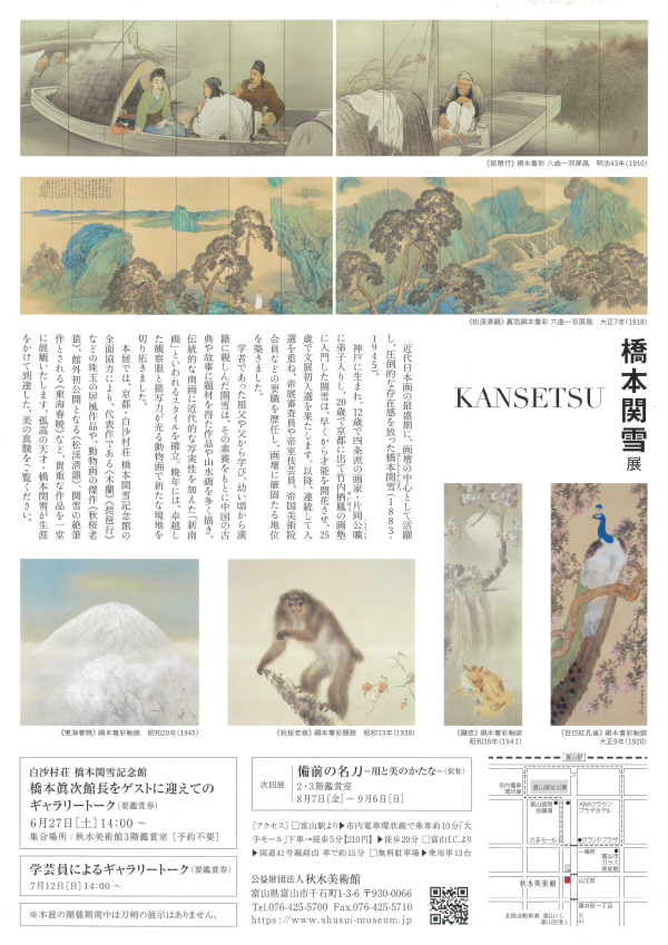 没後五〇年記念　橋本関雪展　図録 橋本関雪展 没後50年記念
