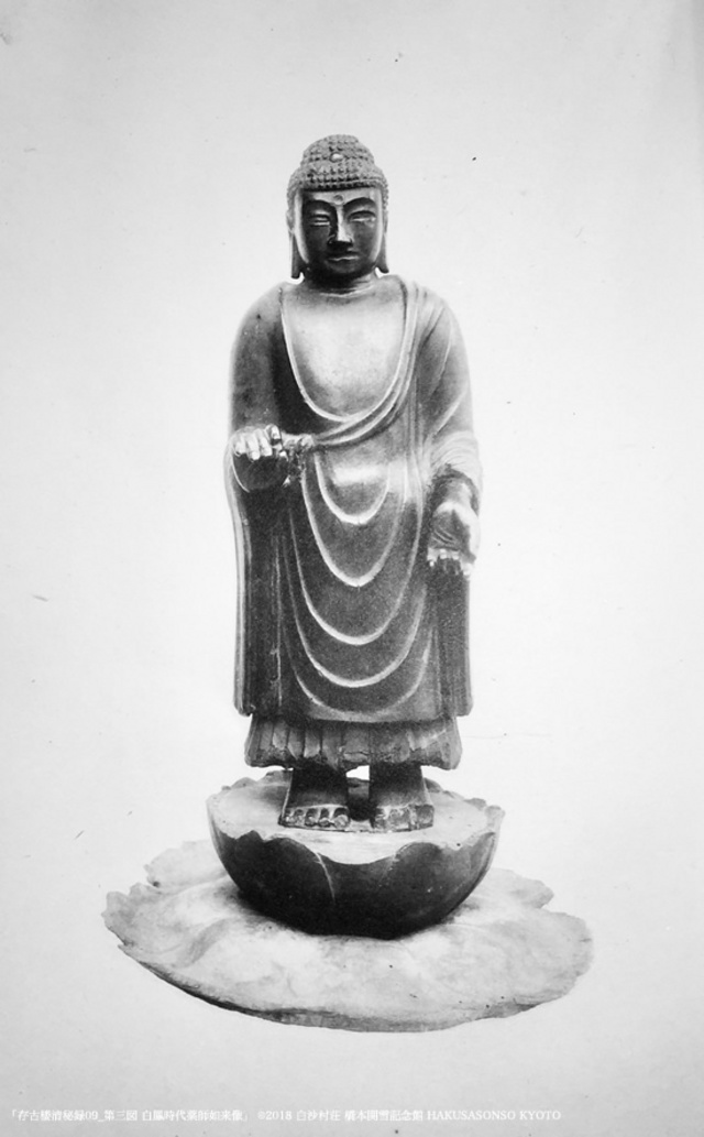 存古楼清秘録09_第三図 白鳳時代薬師如来立像S.jpg