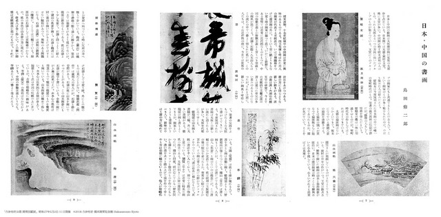 白沙村荘公開 関雪回顧展05日本・中国の書画SS.jpg