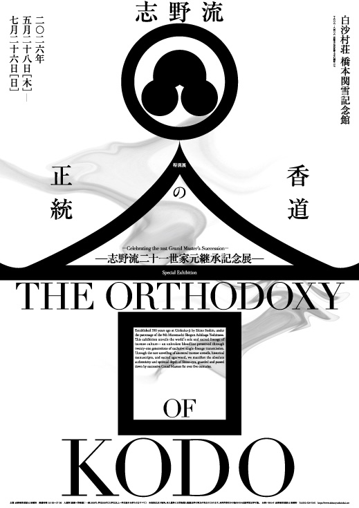 茶道具　香炉一対　志野流幽光斎継承一周年　佐々木八十二作　栞　共箱　S261KR 志野流二十一代家元継承記念展 「香道の正統 ー志野流五百五十年 一子