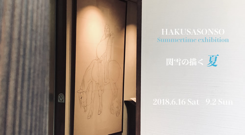 橋本関雪 (夏夕) 水墨画 妖艶な魅力の白狐 橋本関雪 / 木蘭 | 壁紙ギャラリー KAGIROHI