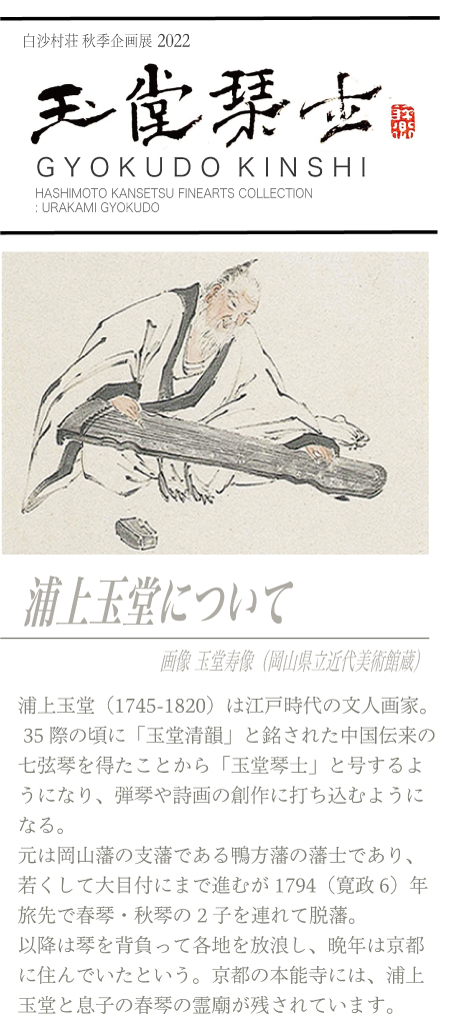 橋本循著作集  第２卷 /橋本循記念會/橋本循（単行本） 玉堂琴士〜関雪コレクション：浦上玉堂｜企画展｜白沙村荘 橋本