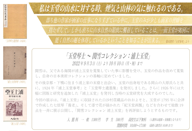 玉堂琴士〜関雪コレクション：浦上玉堂｜企画展｜白沙村荘 橋本